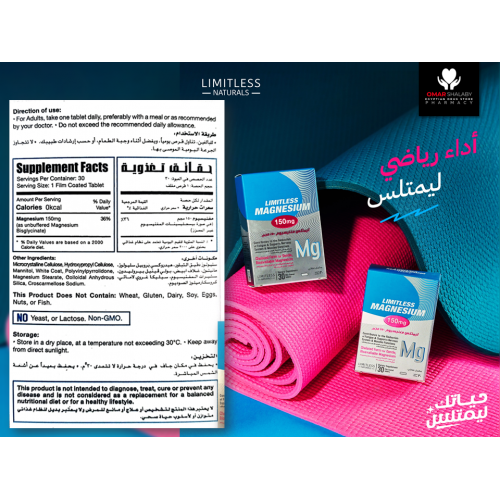 ليمتلس ماغنسيوم