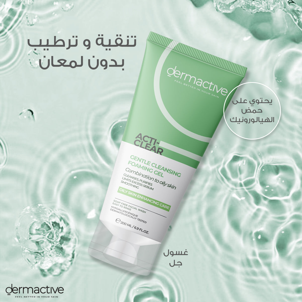 Acti-Clear Gentle Cleansing Foaming Gel 200ml