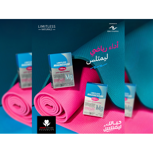 ليمتلس ماغنسيوم