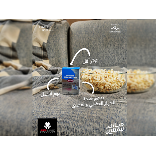 ليمتلس ماغنسيوم