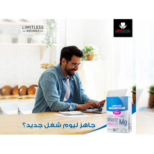 ليمتلس ماغنسيوم