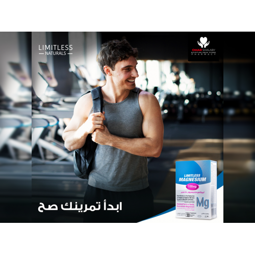 ليمتلس ماغنسيوم