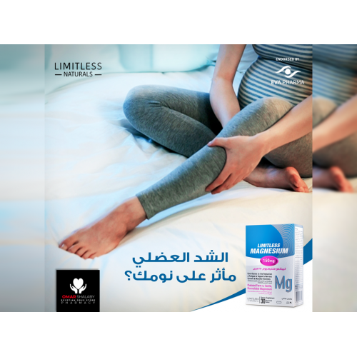 ليمتلس ماغنسيوم