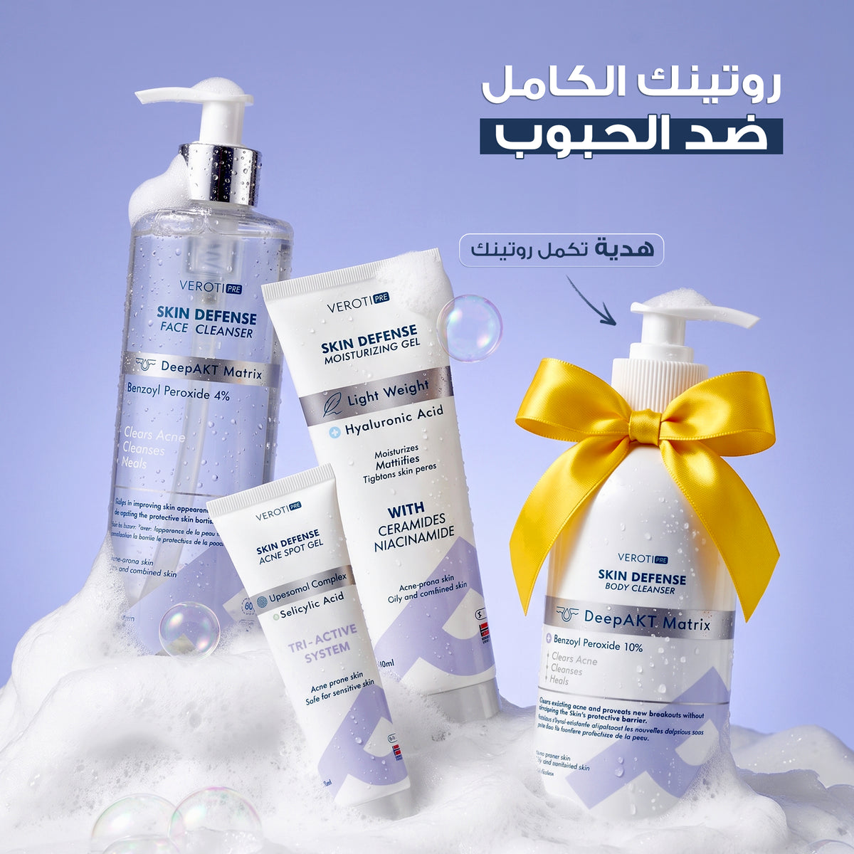 SKIN DEFENSE روتين مُتكامل لعلاج حب الشباب