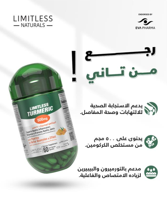 ليمتلس تورميريك