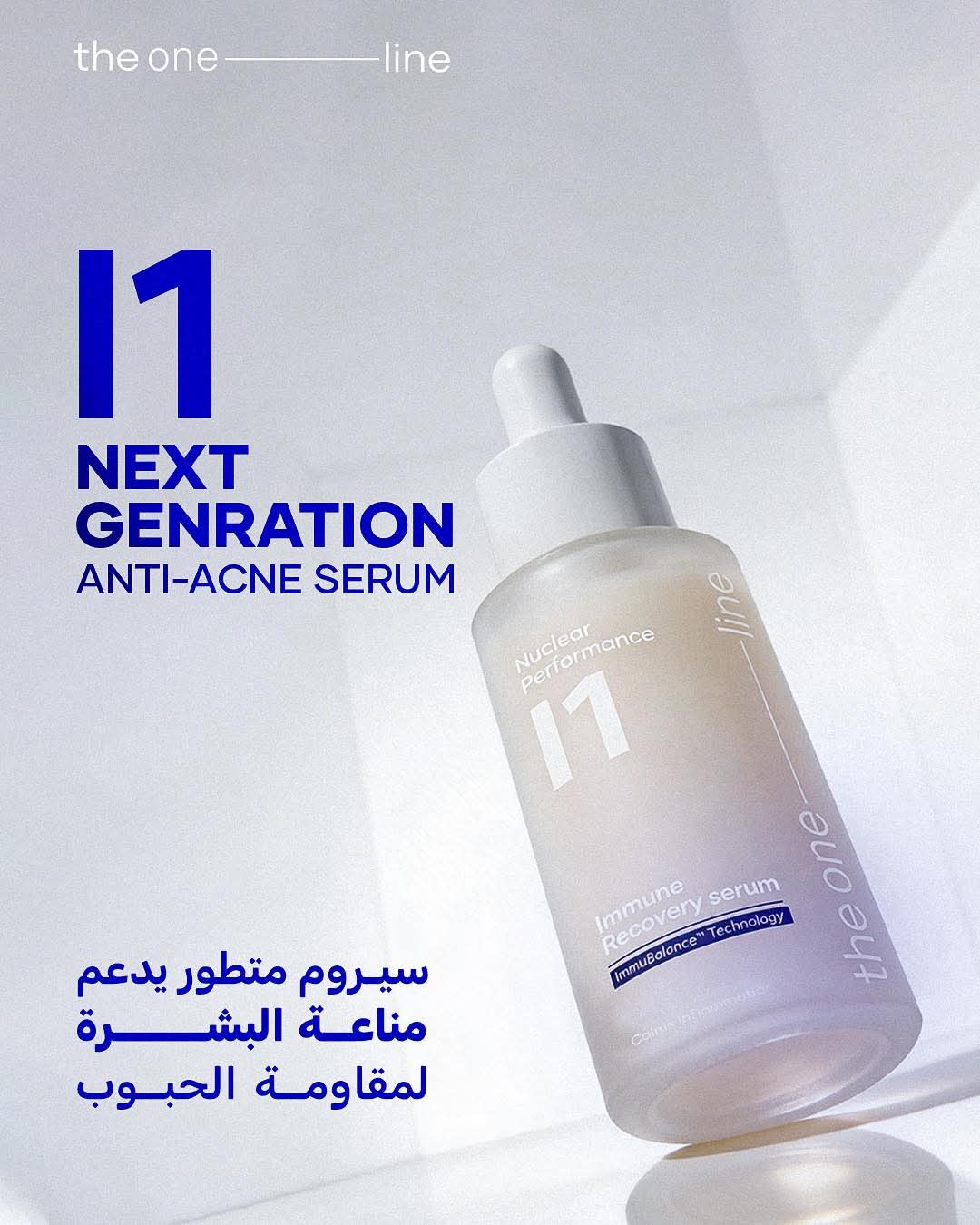 THE ONE LINE - I1 سيروم مناعة البشرة لمقاومة حب الشباب