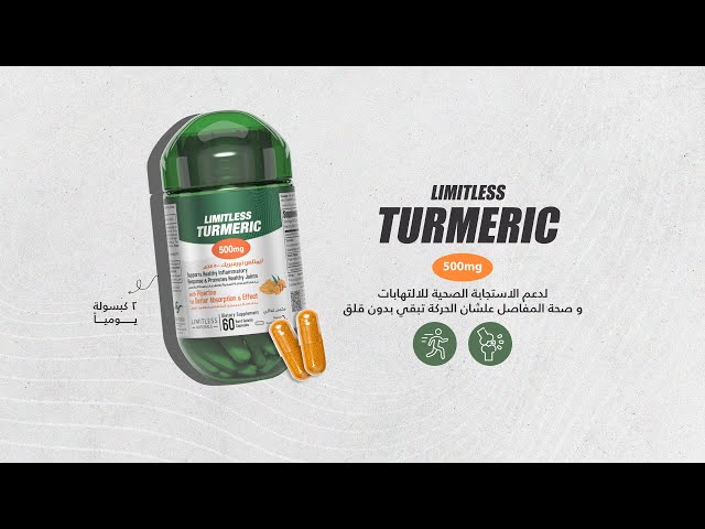 ليمتلس تورميريك